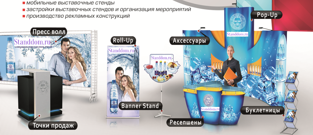 Рекламные конструкции, установка рекламной конструкции, размещение рекламной конструкции, установка +и эксплуатация рекламных конструкций, демонтаж рекламных конструкций, виды рекламных конструкций, изготовление рекламных конструкций, Стенддом, standdom.ru, выставочные стенды, оборудование для мероприятий, декорации, конференции, выставки, форум, презентации, промо, posm